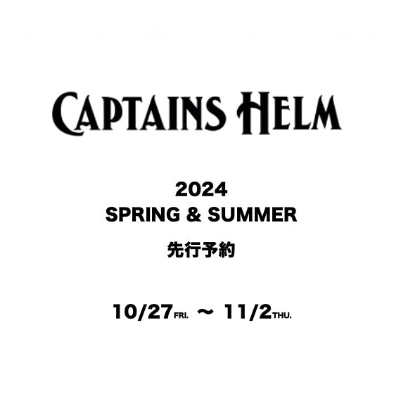 【TAT 2階】   CAPTAINS HELM 2024 春夏先行予約開始。