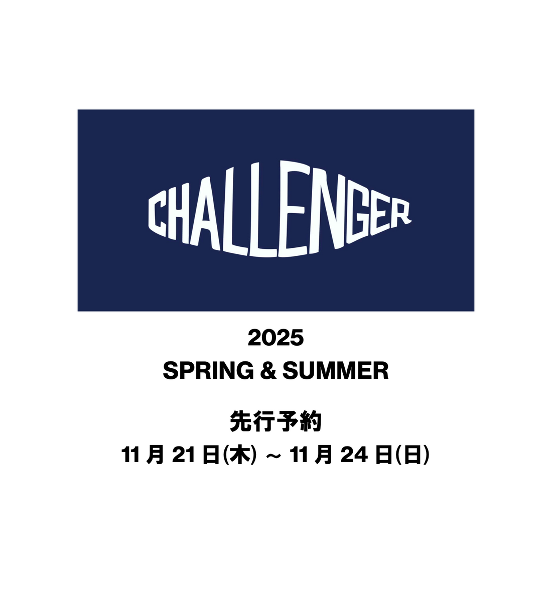 【TAT 2階】   CHALLENGER 2025 春夏 先行予約 開始。